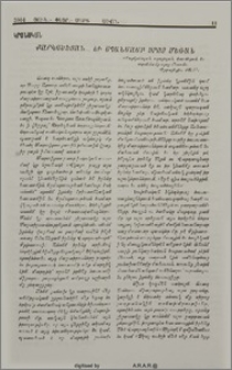 «Քարկոծեցան... եւ սպանմամբ Սրոյ Մեռան»