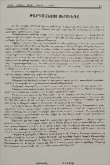 Թարգմանչաց սերունդը