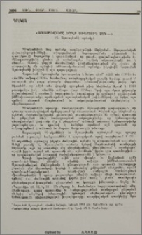 «Առասպելները Երբէք Աւարտուն Չեն...» (Վ. Այուազեանի արձակը)