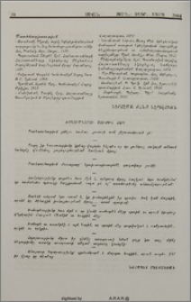 Խոկումներու շուքին տակ