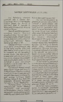 Ներսէս Լամբրոնացի (1153-1198)