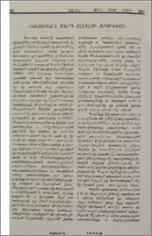 «Կատարեալ Մարդ ըլլալու Արուեստը»