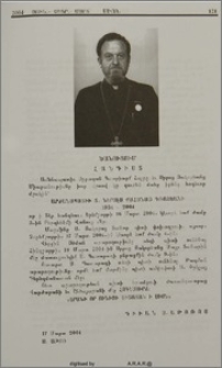Հանգիստ Տ. Ներսէս Քահանայ Գռոզեանի (1934-2004)