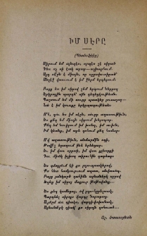 Իմ սէրը