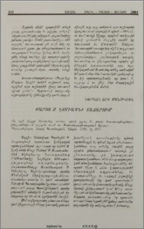 Քարոզ Ս. Էջմիածնի Տաճարում