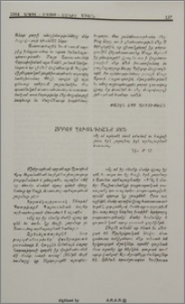 Սրբոց Ղեւոնդեանց տօն
