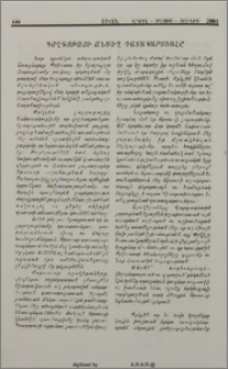 Գողգոթայի Անմեղ Դատապարտեալը