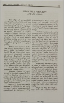 Սոկրատեան Պատգամը՝ «Ծանիր Զքեզ»