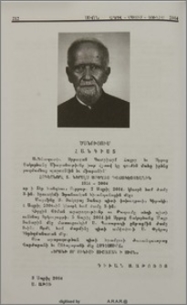 Հանգիստ Ներսէս Աբեղայ Գօճակէօզեանի (1914-2004)
