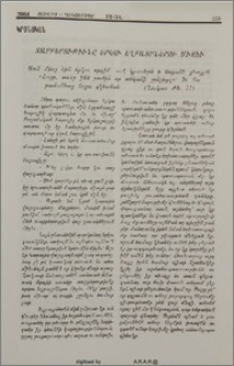Տարբերութիւնը երկու եղբայրներու միջեւ