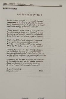 Ինչպէ՞ս Սգայ Սիրելին