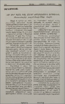 «Զի ուր գէշն իցէ, անդր ժողովեսցին արծուիք» (Աստուածաշնչի թարգմանութիւնների մասին)