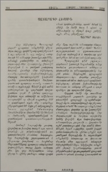 Պատարագի լեզուն