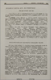 Մանկապարտէզի հանդէս.-Սրբոց Թարգմանչաց Վարժարանի Ամավերջի հանդէս.-Ժառանգաւորաց Վարժարանի Ամավերջի հանդէս.- Տ. Շահան Արք. Սվաճեանը Այցելեց Սուրբ Երկիր.- Տ. Առէն Աբղ. Ճէպէճեանն եւ Պր. Յակոբ Ներսոյեանը այցելեցին Սուրբ Երկիր.-Ձեռնադրութիւններ Սրբոց Յակոբեանց Մայր Տաճարում.-Վերաօծուեց Ռամլէի Ս. Գէորգ Եկեղեցին