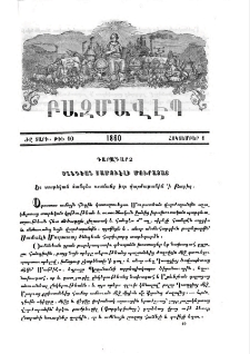 Դարադարձ ծննդեան Սամուէլի Մուրատայ և տարեկան հանդէս ուսմանց իւր վարժարանին ՝ ի Բարիզ