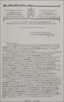 Ն. Ս. Օ. Տ. Տ. Գարեգին Բ. Ամենայն Հայոց Կաթողիկոսի Պատգամը Սուրբ Ծննդեան եւ Աստուածայայտնութեան տօնի առիթով (Սուրբ Էջմիածին, 2005 թ. Յունուար 6)