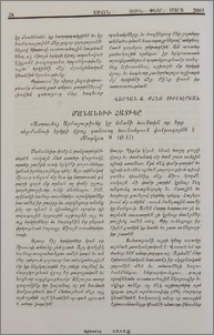 Մանանէխի Հատիկը