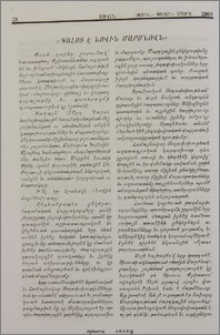 «Գալոց է Նովին Մարմնովն»