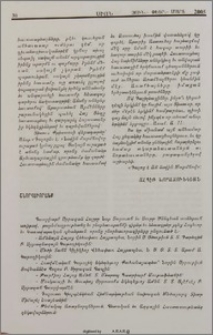 Ս. Ծննդեան շնորհաւորական նամակ Թորգոմ Արքեպս. Մանուկեանին` Ամենայն Հայոց Գարեգին Բ. Կաթողիկոսէն.- Մեծի Տանն Կիլիկիոյ Արամ Ա. Կաթողիկոսէն.- Կ. Պոլսոյ Հայոց Մեսրոպ Բ. Սրբազան Պատրիարքէն.- Հռոմի Յովհաննէս Պօղոս Բ. Սրբազան Պապէն.- Ռուսիոյ Ալէքսէյ Բ. Սրբազան Պատրիարքէն