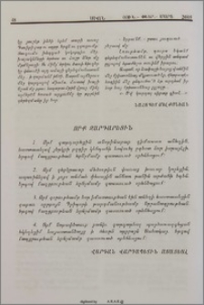 Որք Զարդարեցին