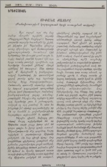 Սիփանա քաջերը (Բանախօսութիւն կարդացուած երգի ուսուցման առիթով)
