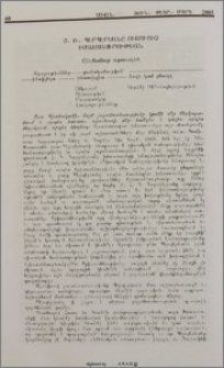 Շ. Ռ. Պէրպէրեանը ուսուցիչ իմաստասիրութեան