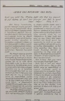 «Որում շատ թողուցու՝ շատ սիրէ»