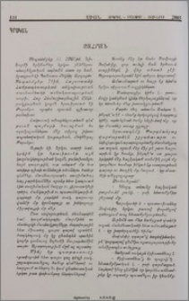 Զահրան.- Ծառ մըն ալ ինկաւ