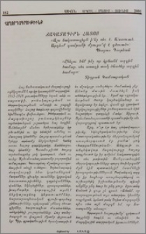 Ճակատագիրն Հայոց