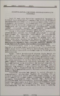 Ցեղասպանութեան Թուրքական ռազմավարութիւնը եւ Հայաստանը