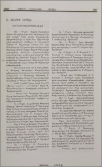 Ս. Յակոբի ներսէն