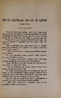 Դու կը հանգցնես, իսկ ես կը վառեմ