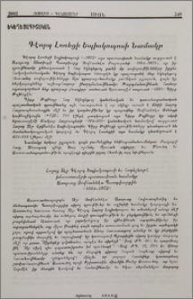 Գէորգ Լոռեցի Եպիսկոպոսի նամակը