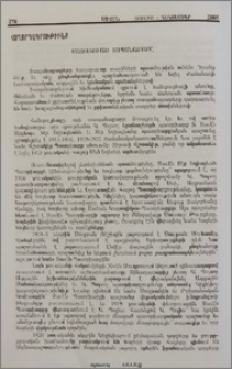 Մոռացուած տապանաքարը
