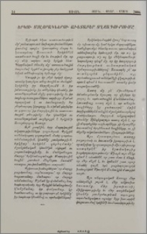Երկու Մոլորակներու աւետաբեր ողջագուրումը
