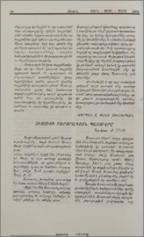 Յիսուսի Բարձրագոյն Պատուէրը