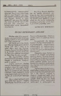 Մեղայ Զօրութեամբ Հոգւոյս