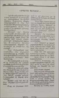 «Ճիկէրով պարեցէք...»