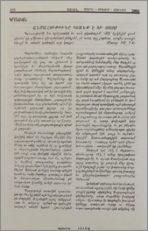 Անմահութիւնը կեանք է եւ Յոյս