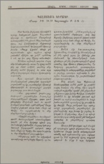 Գալստեան Կիրակի (Մատթ. ԻԳ. 34-39, Կողոսացի Բ. 8-Գ. 1)