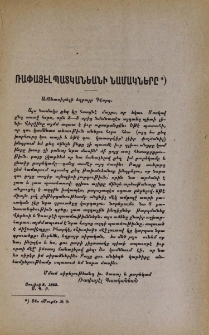 Ռափայէլ Պատկանեանի նամակները