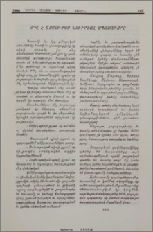 Ո՞վ է Աստուծոյ նուիրեալ Սպասաւորը