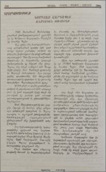 Կոմիտաս Վարդապետ. Անձնական յուշերէս