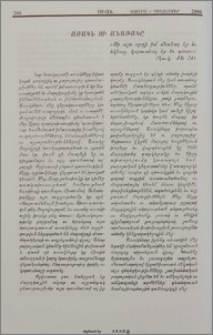 Առակն ու Անառակը