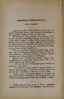 Չպատմուած իրականութիւններ 1894-ի անցքերէն