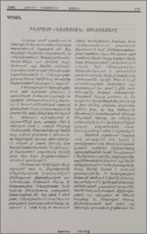 Ինտրայի «Նոճաստան» սոնետաշարը