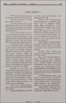 «Լուռ ցաւեր».- Հոգեւոր ջրհեղեղ.-Երկու պատկեր
