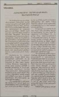 «Ազգապատում» շարունակութեան պատրաստութիւնը