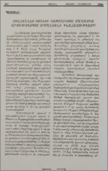 Յովհաննէս Օձնեցի Կաթողիկոսը Մաղաքիա Արքեպիսկոպոս Օրմանեանի գնահատութեամբ