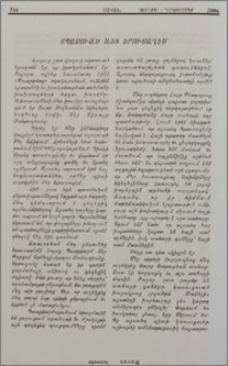 Սպասուած այց Երուսաղէմ